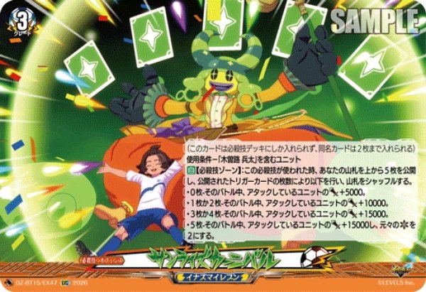画像1: 【EXC仕様】サンライズカーニバル[VG_DZ-BT15/EX47] (1)