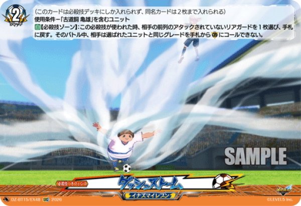 画像1: 【EXC仕様】ダッシュストーム[VG_DZ-BT15/EX48] (1)