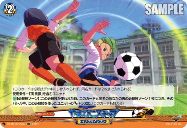 画像1: 【EXC仕様】やまびこステップ[VG_DZ-BT15/EX50] (1)