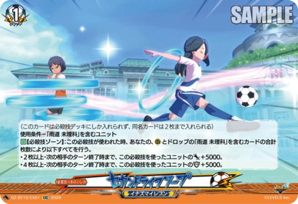 画像1: 【EXC仕様】セカンドライフフープ[VG_DZ-BT15/EX51] (1)