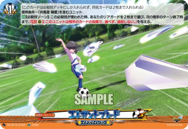 画像1: 【EXC仕様】エレガントブレード[VG_DZ-BT15/EX52] (1)