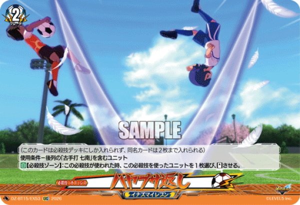 画像1: 【EXC仕様】ハヤブサ返し[VG_DZ-BT15/EX53] (1)