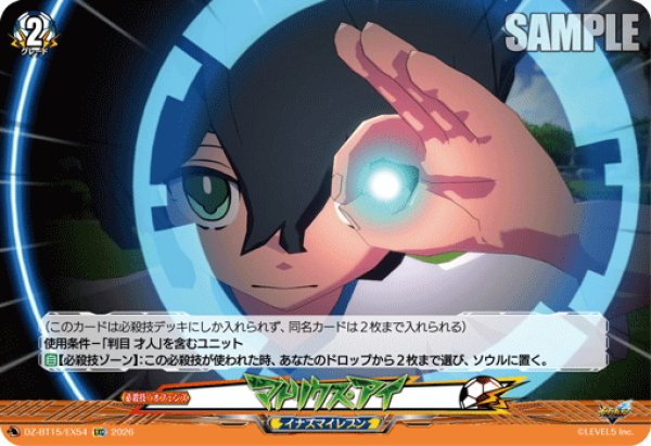 画像1: 【EXC仕様】マトリクスアイ[VG_DZ-BT15/EX54] (1)