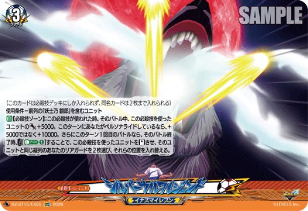 画像1: 【EXC仕様】シルバーウルフレジェンド[VG_DZ-BT15/EX55] (1)