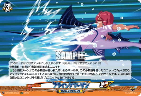 画像1: 【EXC仕様】フライングマーリン[VG_DZ-BT15/EX56] (1)