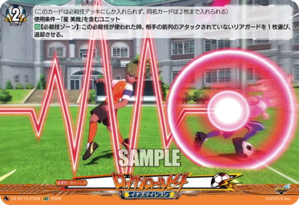 画像1: 【EXC仕様】ロックンロールビート[VG_DZ-BT15/EX58] (1)