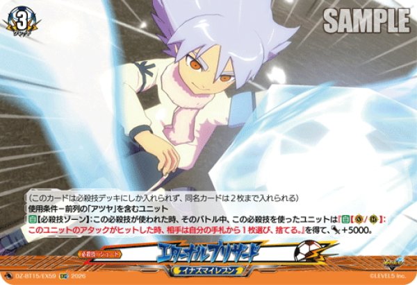 画像1: 【EXC仕様】エターナルブリザード[VG_DZ-BT15/EX59] (1)