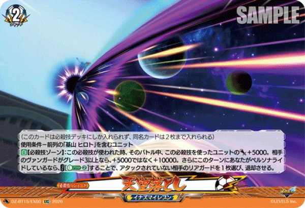 画像1: 【EXC仕様】天空落とし[VG_DZ-BT15/EX60] (1)