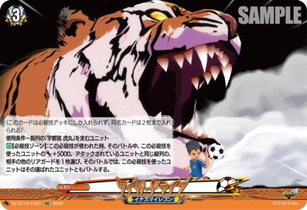 画像1: 【EXC仕様】タイガードライブ[VG_DZ-BT15/EX61] (1)