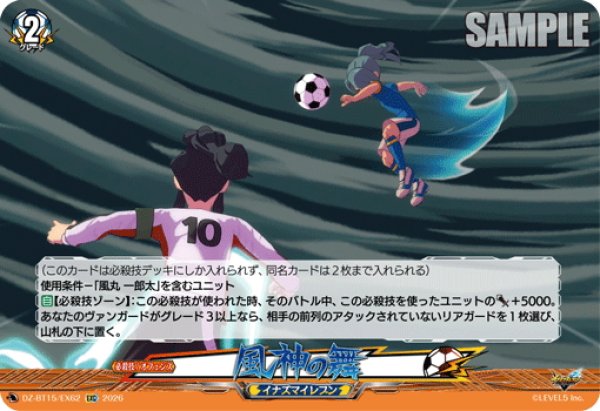 画像1: 【EXC仕様】風神の舞[VG_DZ-BT15/EX62] (1)
