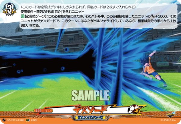 画像1: 【EXC仕様】デスソード[VG_DZ-BT15/EX63] (1)