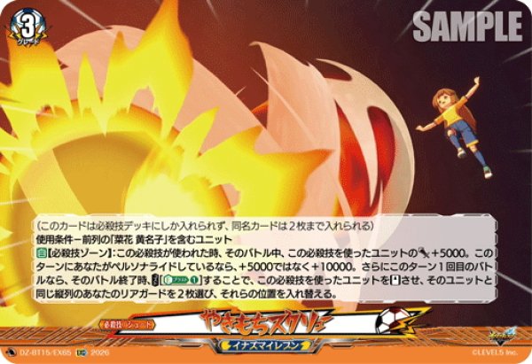 画像1: 【EXC仕様】やきもちスクリュー[VG_DZ-BT15/EX65] (1)