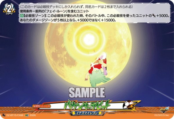 画像1: 【EXC仕様】バウンサーラビット[VG_DZ-BT15/EX66] (1)