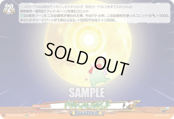 画像1: 【EXC仕様】バウンサーラビット[VG_DZ-BT15/EX66] (1)