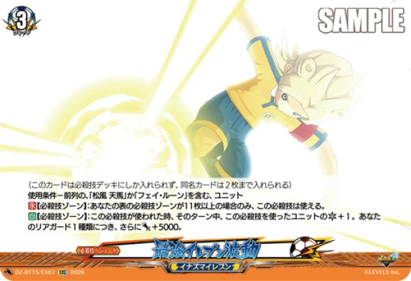 画像1: 【EXC仕様】最強イレブン波動[VG_DZ-BT15/EX67] (1)