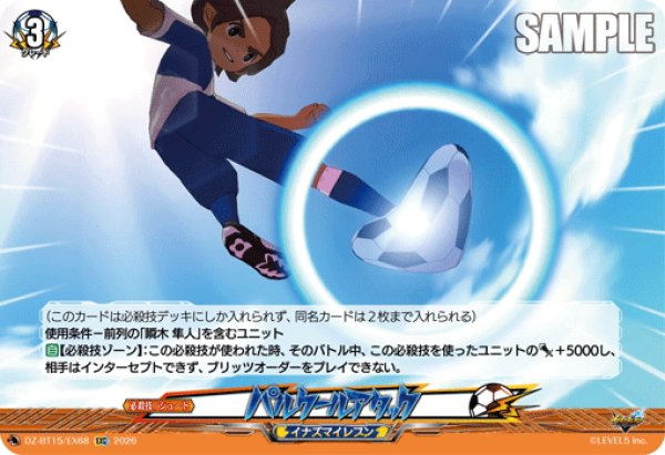 画像1: 【EXC仕様】パルクールアタック[VG_DZ-BT15/EX68] (1)