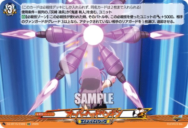 画像1: 【EXC仕様】オーバーヘッドペンギン[VG_DZ-BT15/EX69] (1)