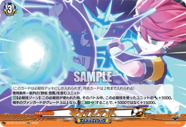 画像1: 【EXC仕様】キングス・ランス[VG_DZ-BT15/EX70] (1)