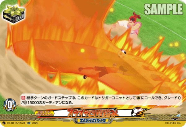 画像1: 【EXC仕様】オラオラ四股踏み[VG_DZ-BT15/EX73] (1)