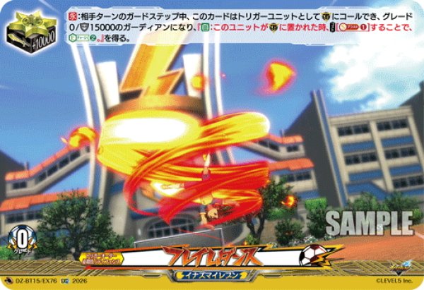 画像1: 【EXC仕様】フレイムダンス[VG_DZ-BT15/EX76] (1)