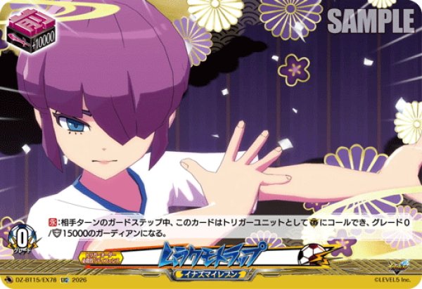 画像1: 【EXC仕様】ムラクモトラップ[VG_DZ-BT15/EX78] (1)