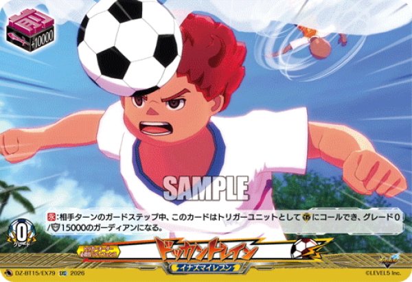 画像1: 【EXC仕様】ドッカントレイン[VG_DZ-BT15/EX79] (1)