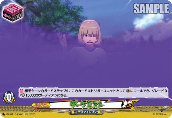 画像1: 【EXC仕様】ダークミスト[VG_DZ-BT15/EX80] (1)