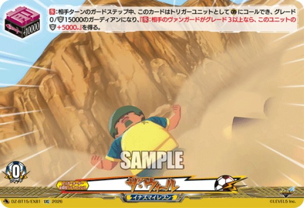画像1: 【EXC仕様】ザ・ウォール[VG_DZ-BT15/EX81] (1)