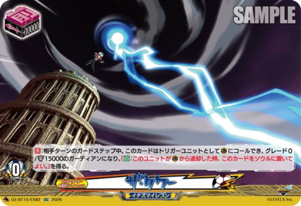 画像1: 【EXC仕様】ザ・タワー[VG_DZ-BT15/EX82] (1)