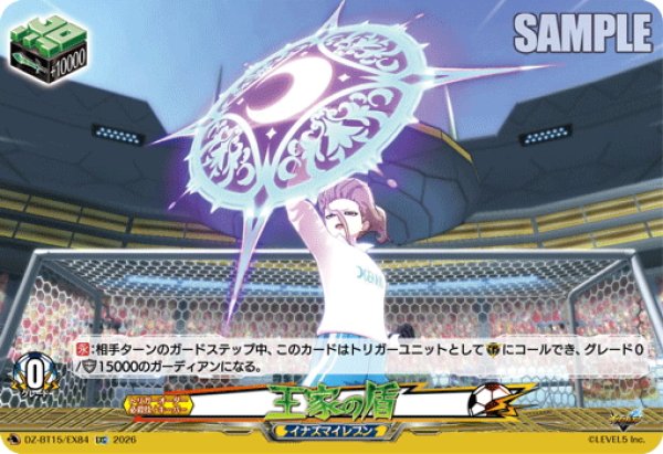画像1: 【EXC仕様】王家の盾[VG_DZ-BT15/EX84] (1)