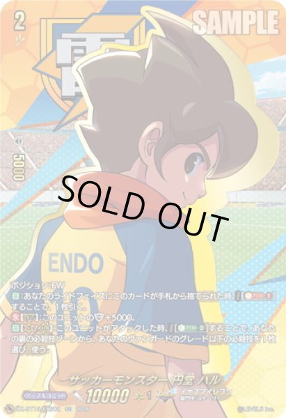 画像1: 【EXS仕様】サッカーモンスター 円堂 ハル[VG_DZ-BT15/EXS02] (1)