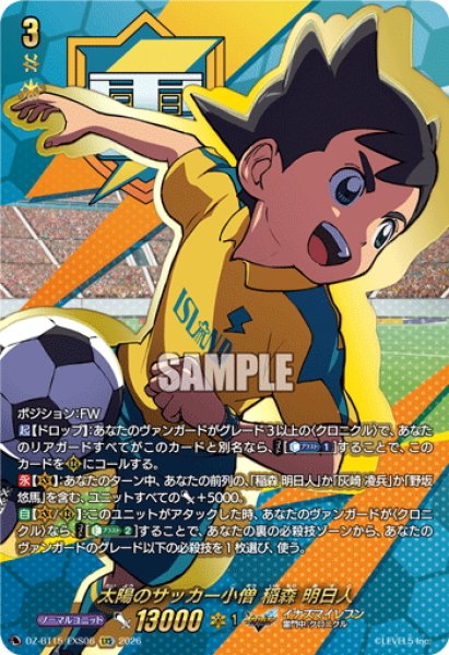 画像1: 【EXS仕様】太陽のサッカー小僧 稲森 明日人[VG_DZ-BT15/EXS06] (1)