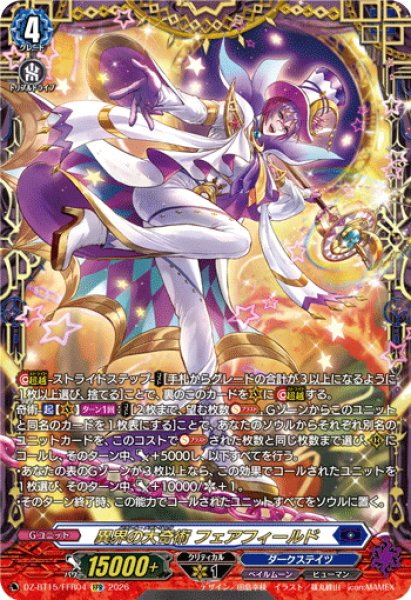 画像1: 【FFR仕様】異界の大奇術 フェアフィールド[VG_DZ-BT15/FFR04] (1)