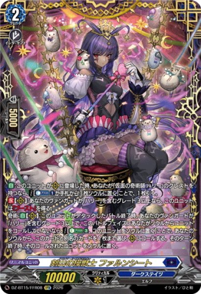 画像1: 【FFR仕様】剣山の操獣士 ファルンシート[VG_DZ-BT15/FFR08] (1)