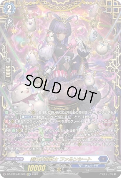 画像1: 【FFR仕様】剣山の操獣士 ファルンシート[VG_DZ-BT15/FFR08] (1)