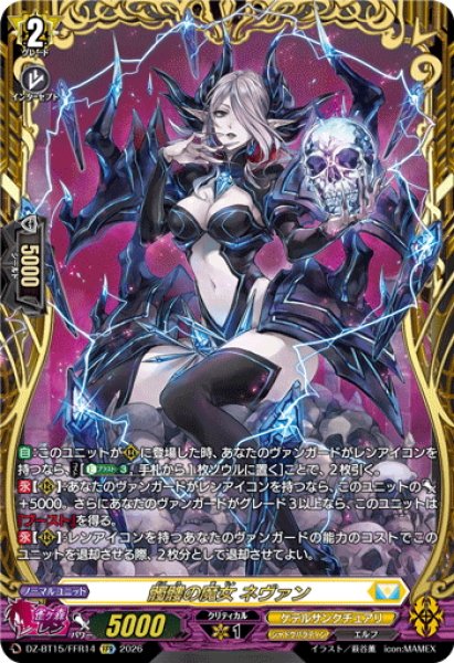 画像1: 【FFR仕様】髑髏の魔女 ネヴァン[VG_DZ-BT15/FFR14] (1)