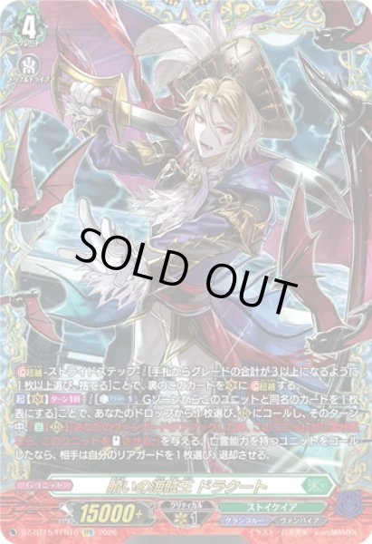画像1: 【FFR仕様】贖いの海賊王 ドラクート[VG_DZ-BT15/FFR16] (1)