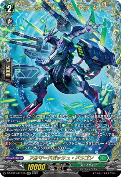 画像1: 【FFR仕様】アルマードガッシュ・ドラゴン[VG_DZ-BT15/FFR18] (1)