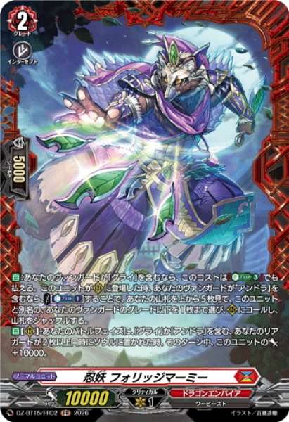 画像1: 【FR仕様】忍妖 フォリッジマーミー[VG_DZ-BT15/FR02] (1)