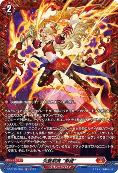 画像1: 【FR仕様】炎麗剣舞 “祭禮”[VG_DZ-BT15/FR04] (1)