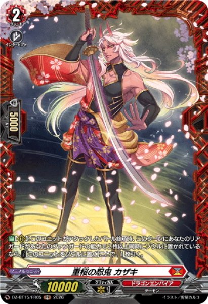 画像1: 【FR仕様】重桜の忍鬼 カザキ[VG_DZ-BT15/FR05] (1)