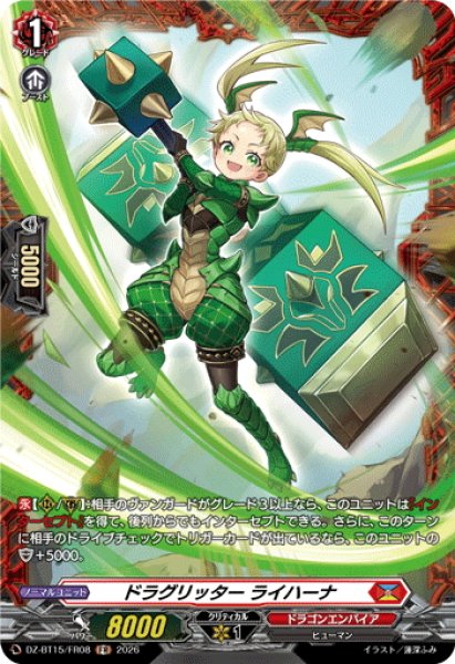 画像1: 【FR仕様】ドラグリッター ライハーナ[VG_DZ-BT15/FR08] (1)