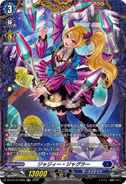 画像1: 【FR仕様】ジャジィー・ジャグラー[VG_DZ-BT15/FR09] (1)