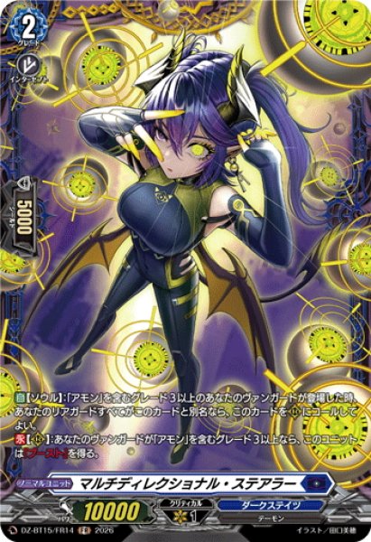 画像1: 【FR仕様】マルチディレクショナル・ステアラー[VG_DZ-BT15/FR14] (1)