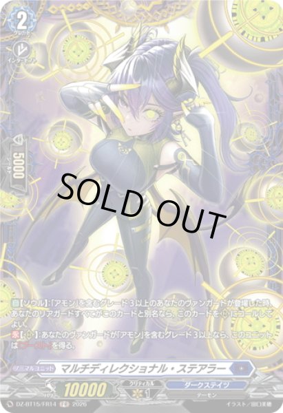 画像1: 【FR仕様】マルチディレクショナル・ステアラー[VG_DZ-BT15/FR14] (1)