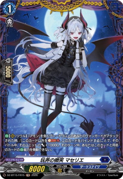 画像1: 【FR仕様】玩弄の微笑 マセリエ[VG_DZ-BT15/FR15] (1)