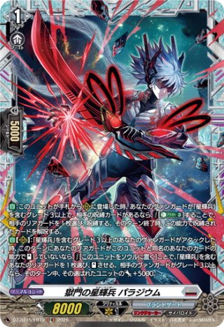 FR仕様】悠久の極大魔法 ゼグレ・リオース[VG_DZ-BT13/FR45