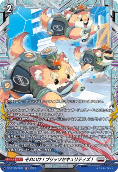 画像1: 【FR仕様】それいけ！ブリッツセキュリティズ！[VG_DZ-BT15/FR21] (1)