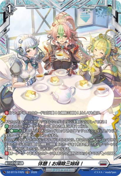 画像1: 【FR仕様】休憩！お掃除三姉妹！[VG_DZ-BT15/FR25] (1)