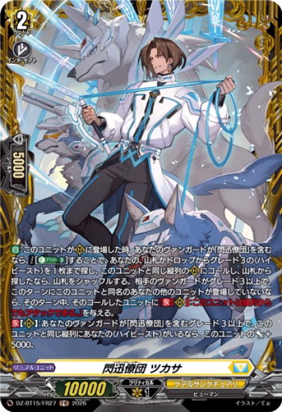 画像1: 【FR仕様】閃迅僚団 ツカサ[VG_DZ-BT15/FR27] (1)